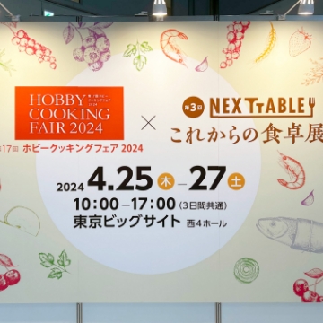 日本食糧新聞社 様　NEXTTABLE これからの食卓展